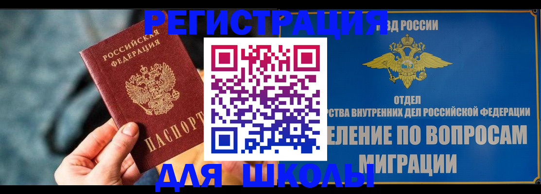 прописка ребенка в Дубне
