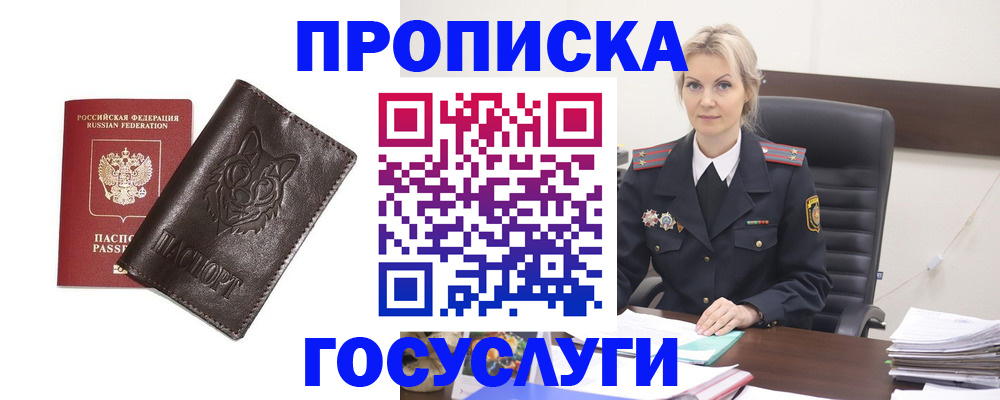прописка регистрация в Дубне
